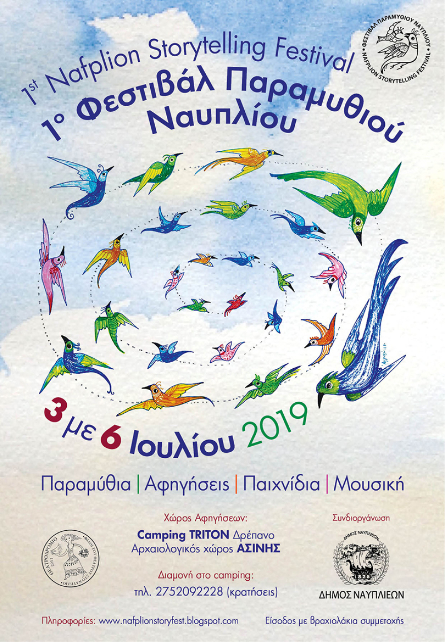 Διακοπές με παραμύθια