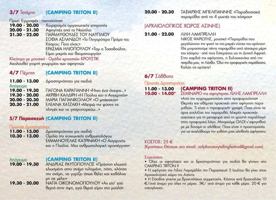 Διακοπές με παραμύθια