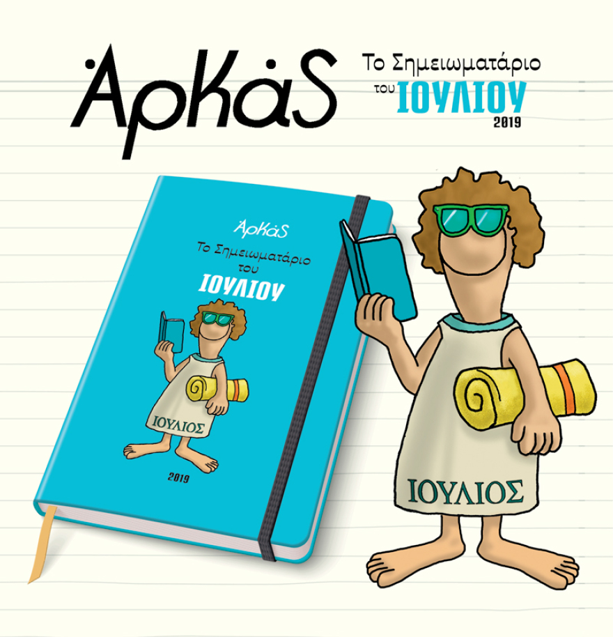 Άλλαξαν τον Αιγιαλό για το χατίρι της Κατερίνας