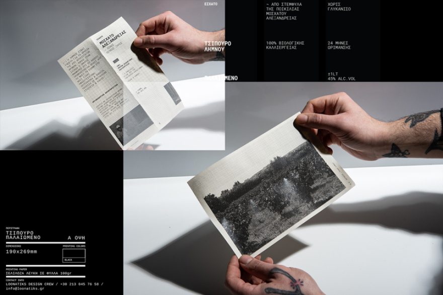 Τσίπουρα από την Λήμνο