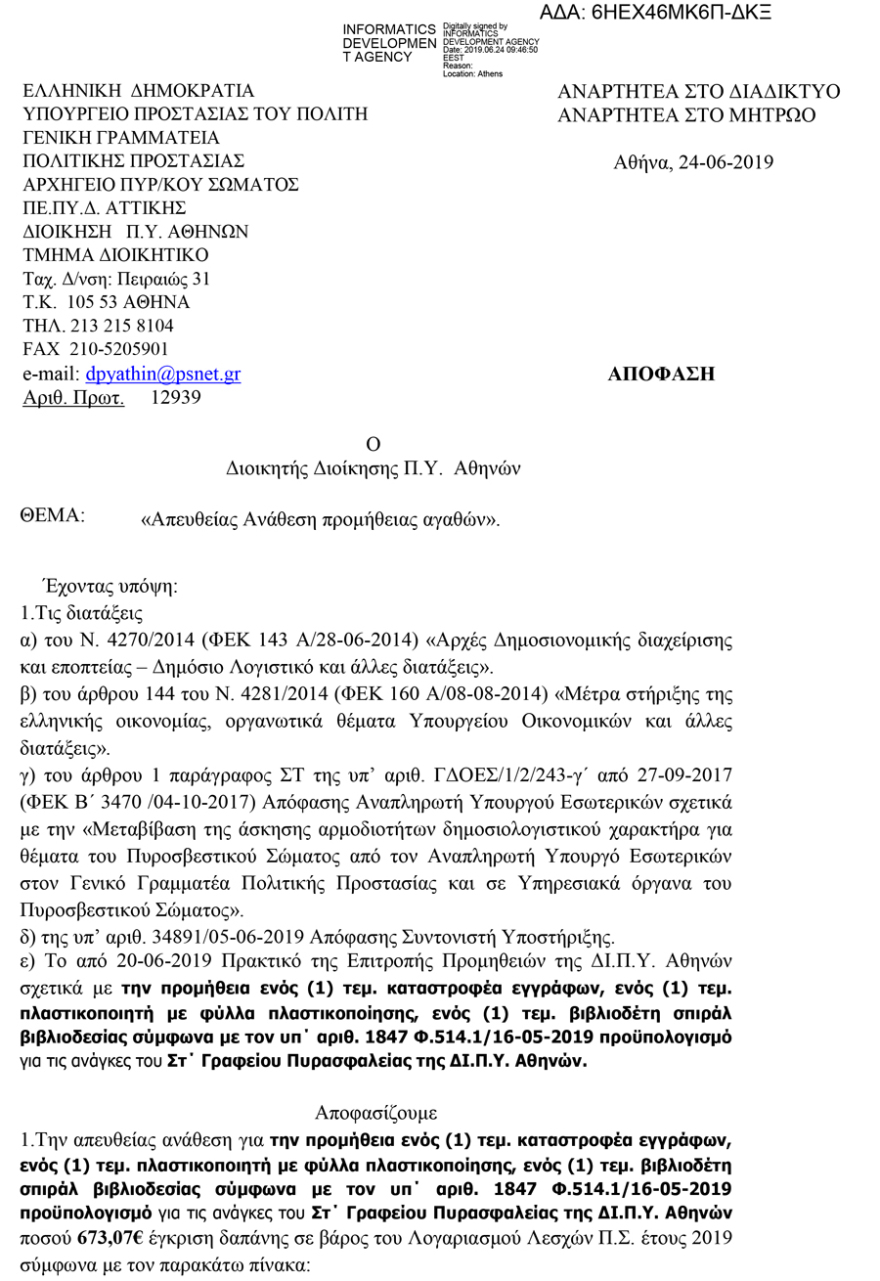 Τα μαζεύουν και φεύγουν οι Συριζαίοι - Αγοράζουν καταστροφείς εγγράφων