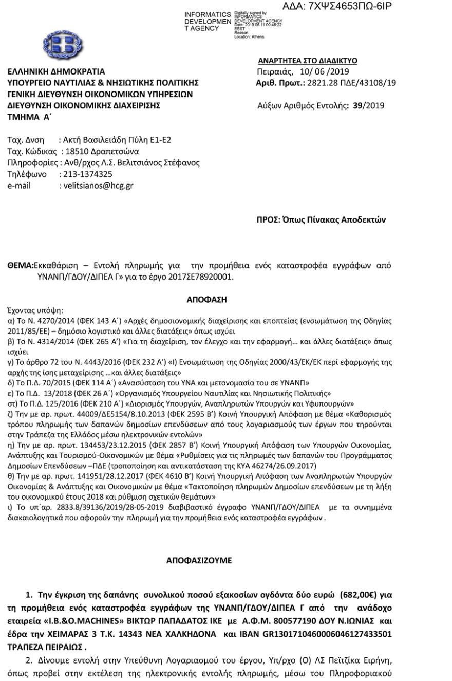 Τα μαζεύουν και φεύγουν οι Συριζαίοι - Αγοράζουν καταστροφείς εγγράφων
