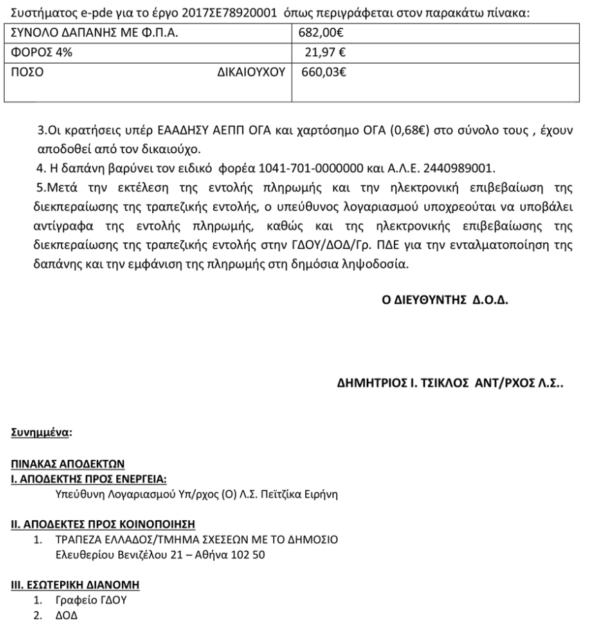 Τα μαζεύουν και φεύγουν οι Συριζαίοι - Αγοράζουν καταστροφείς εγγράφων