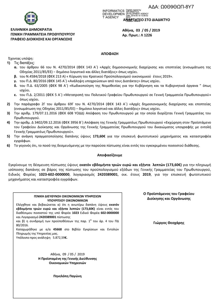 Τα μαζεύουν και φεύγουν οι Συριζαίοι - Αγοράζουν καταστροφείς εγγράφων