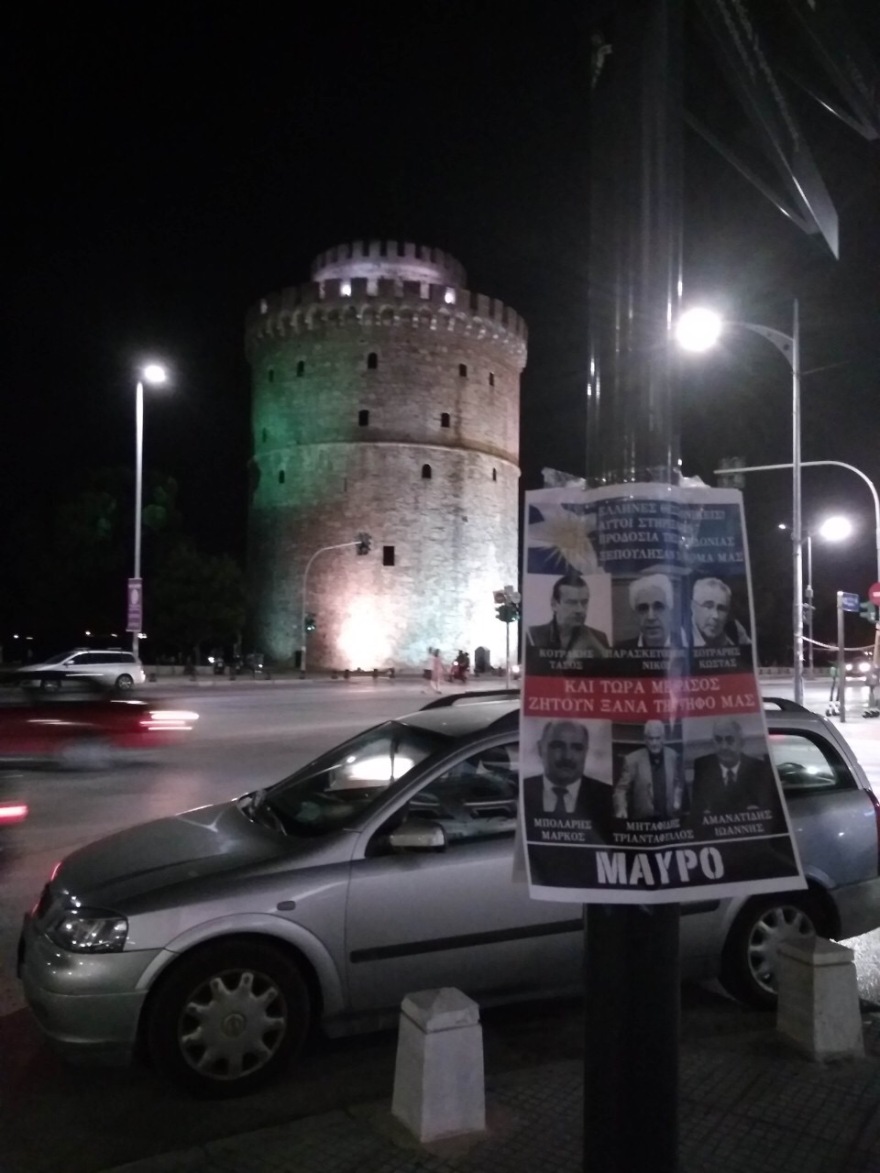 Αφίσες στην Μακεδονία για «μαύρο» στους βουλευτές του ΣΥΡΙΖΑ μετά την προδοσία των Πρεσπών