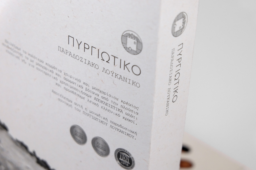 Τα λουκάνικα από τον Πύργο 