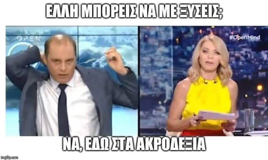 Αυτά είναι τα καλύτερα memes των εκλογών