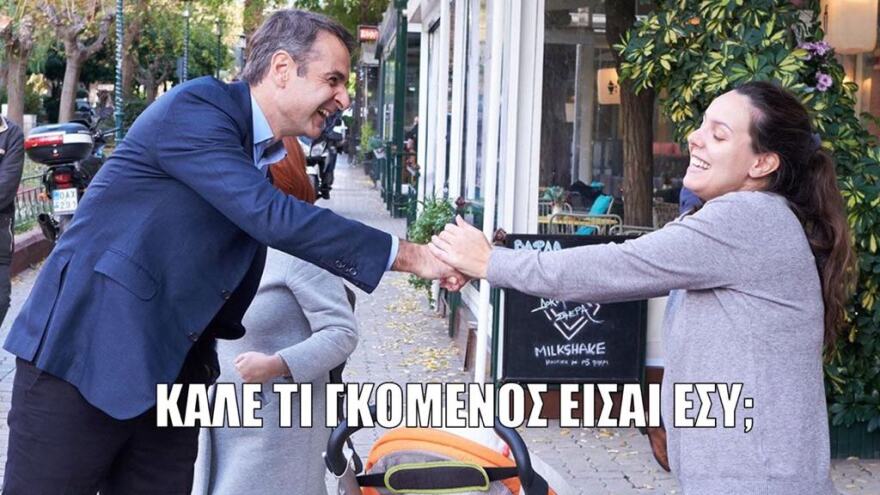 Αυτά είναι τα καλύτερα memes των εκλογών