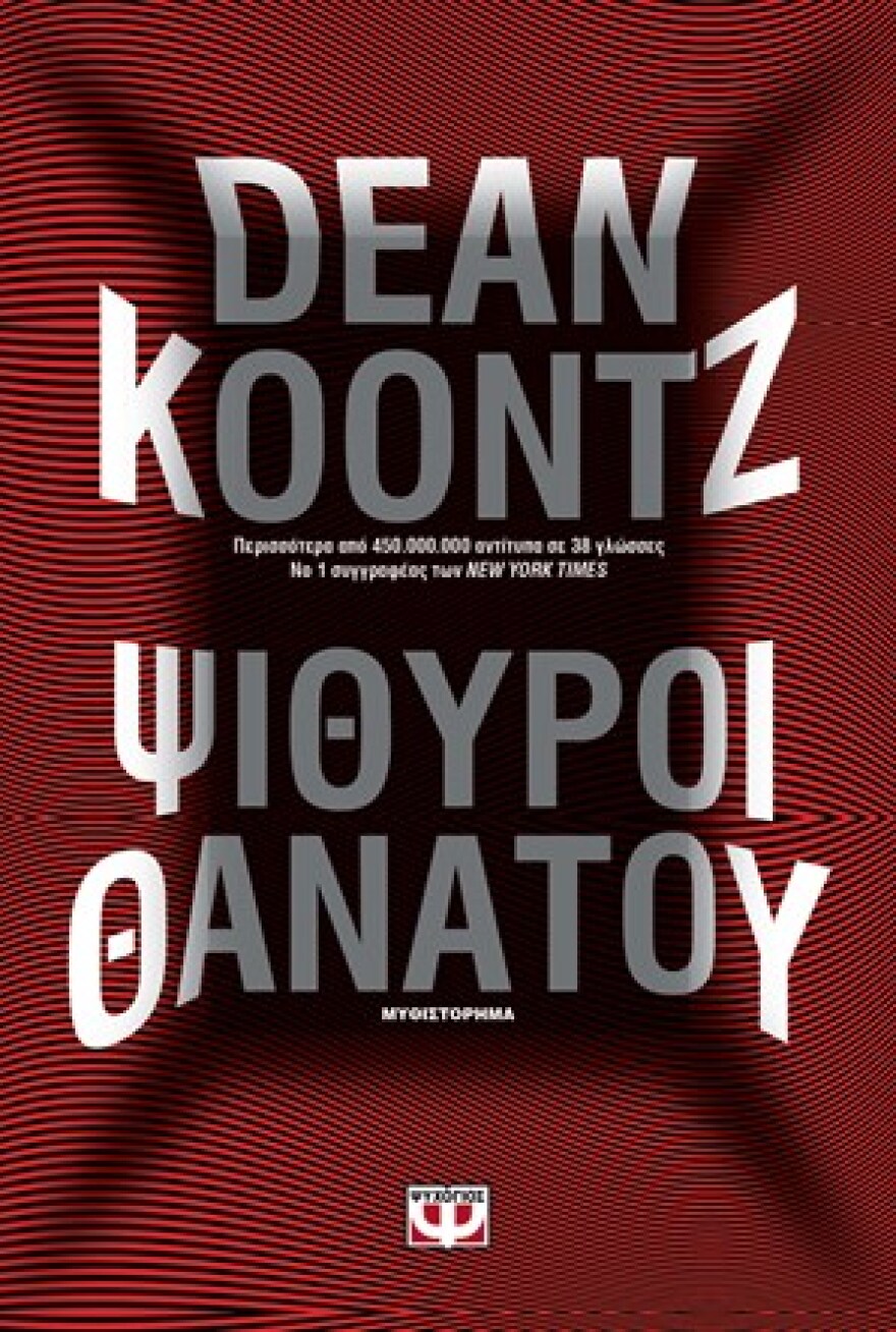 Βιβλία για το καλοκαίρι: Οι καλύτερες επιλογές σε αστυνομικά