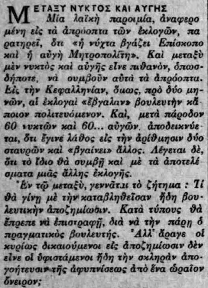 Οι χαμένοι των εκλογών και οι αγωνίες τους
