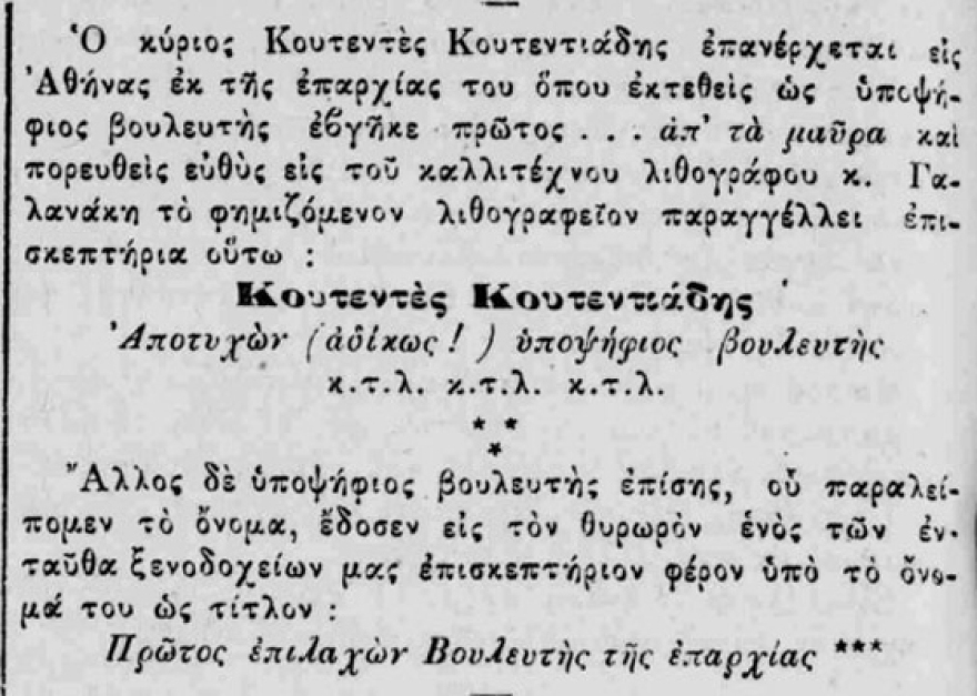 Οι χαμένοι των εκλογών και οι αγωνίες τους