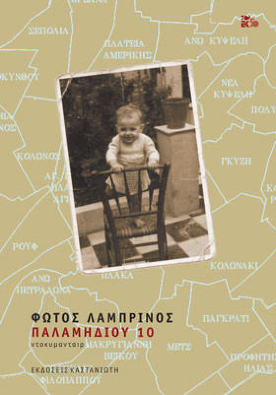 Ο μεγάλος περίπατος του Φώτου