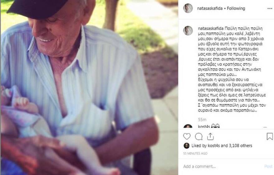 Πένθος για τη σύζυγο του Γιάννη Βαρδή