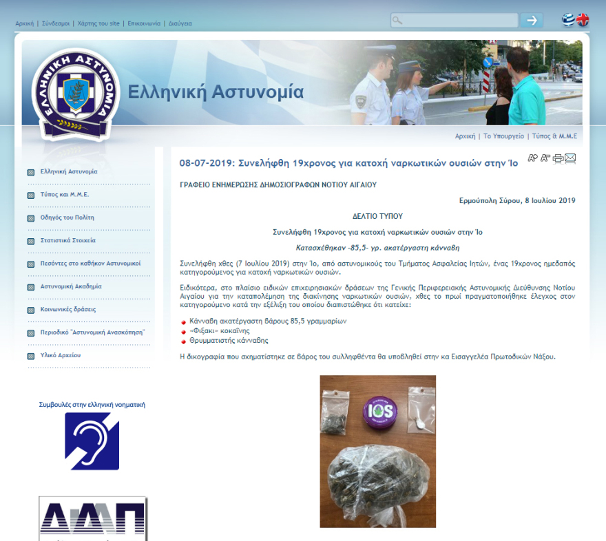 Κι άλλος 18χρονος διακινούσε κοκαΐνη και χασίς στην Ίο