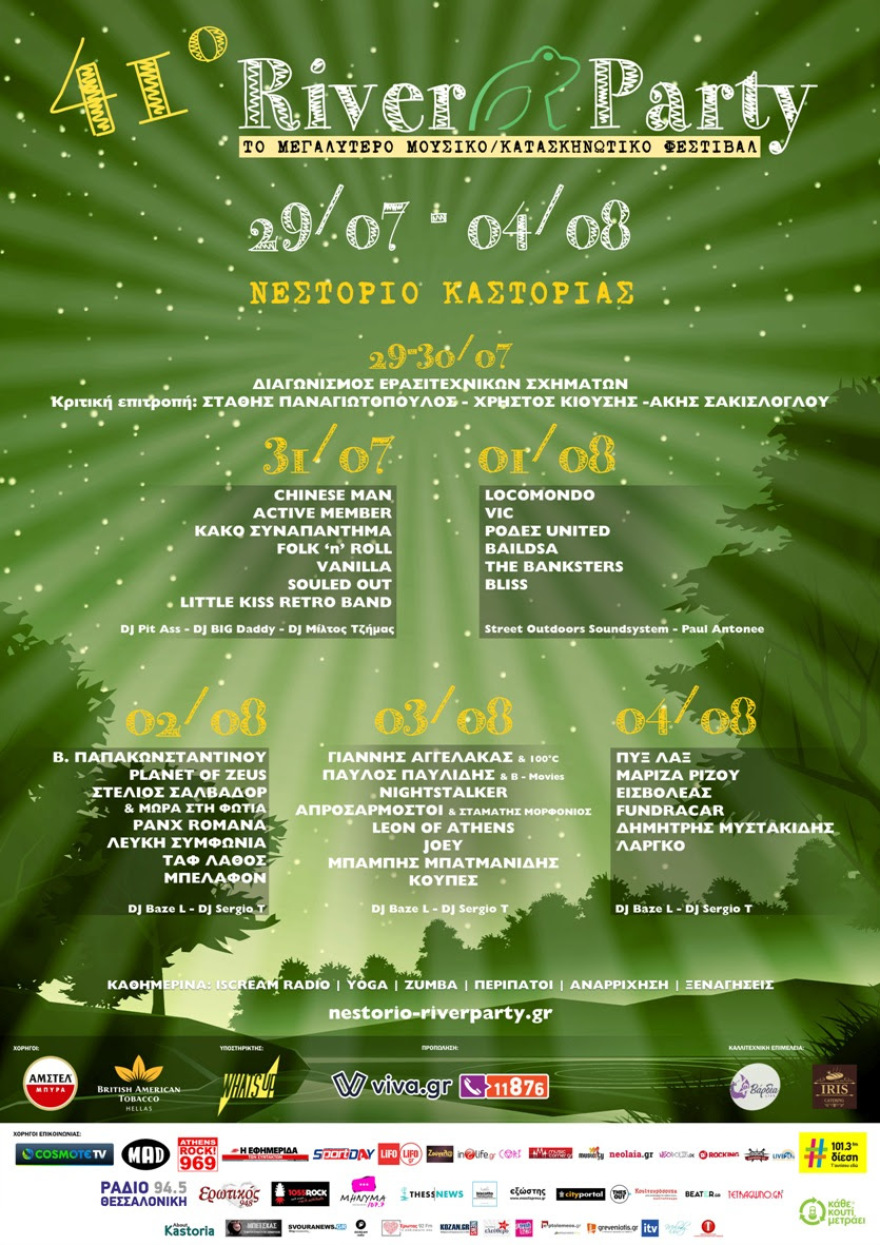 41ο River Party: Ξεκίνησε η αντίστροφη μέτρηση για το ανανεωμένο Φεστιβάλ