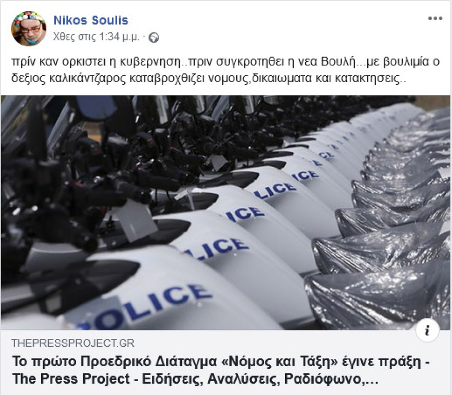 ΕΡΤ: Με χλεύη και... πριγκιπικό βαλς υποδέχθηκαν η Ακριβοπούλου και ο σκηνοθέτης της τη νέα κυβέρνηση