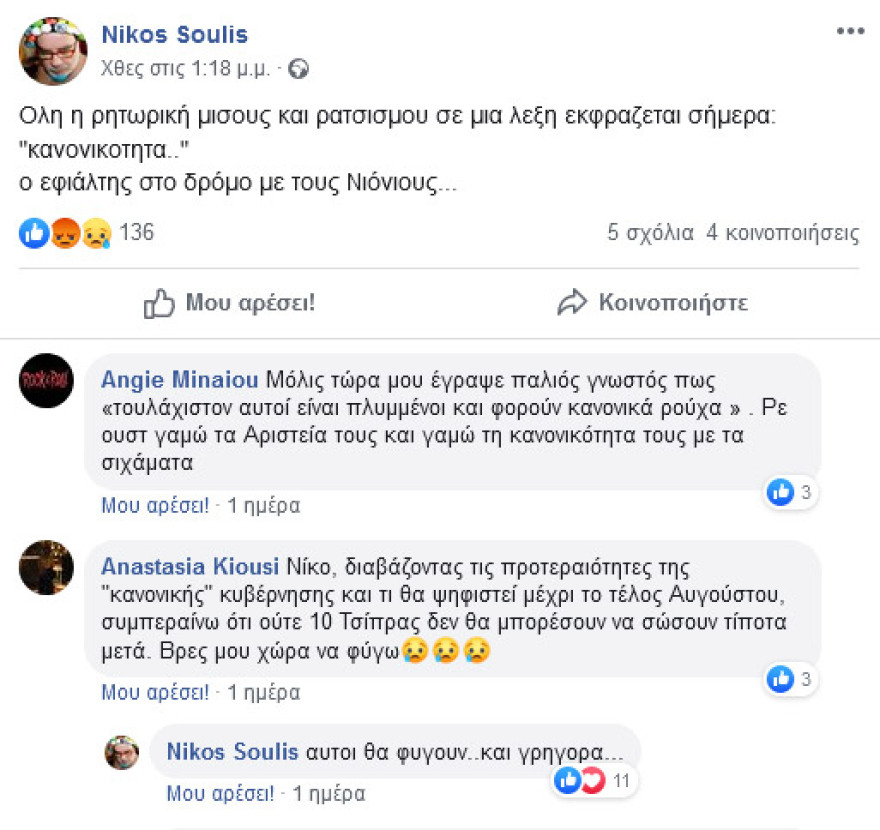 ΕΡΤ: Με χλεύη και... πριγκιπικό βαλς υποδέχθηκαν η Ακριβοπούλου και ο σκηνοθέτης της τη νέα κυβέρνηση