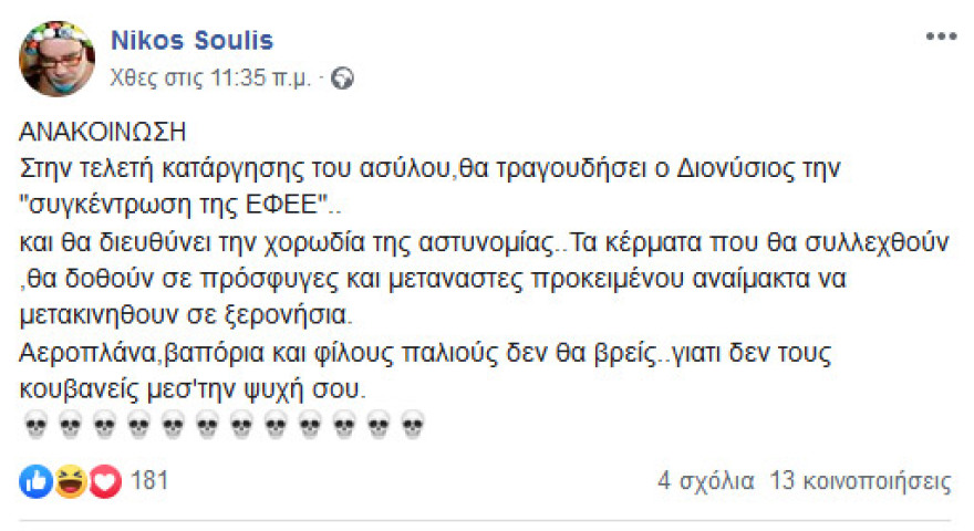 ΕΡΤ: Με χλεύη και... πριγκιπικό βαλς υποδέχθηκαν η Ακριβοπούλου και ο σκηνοθέτης της τη νέα κυβέρνηση
