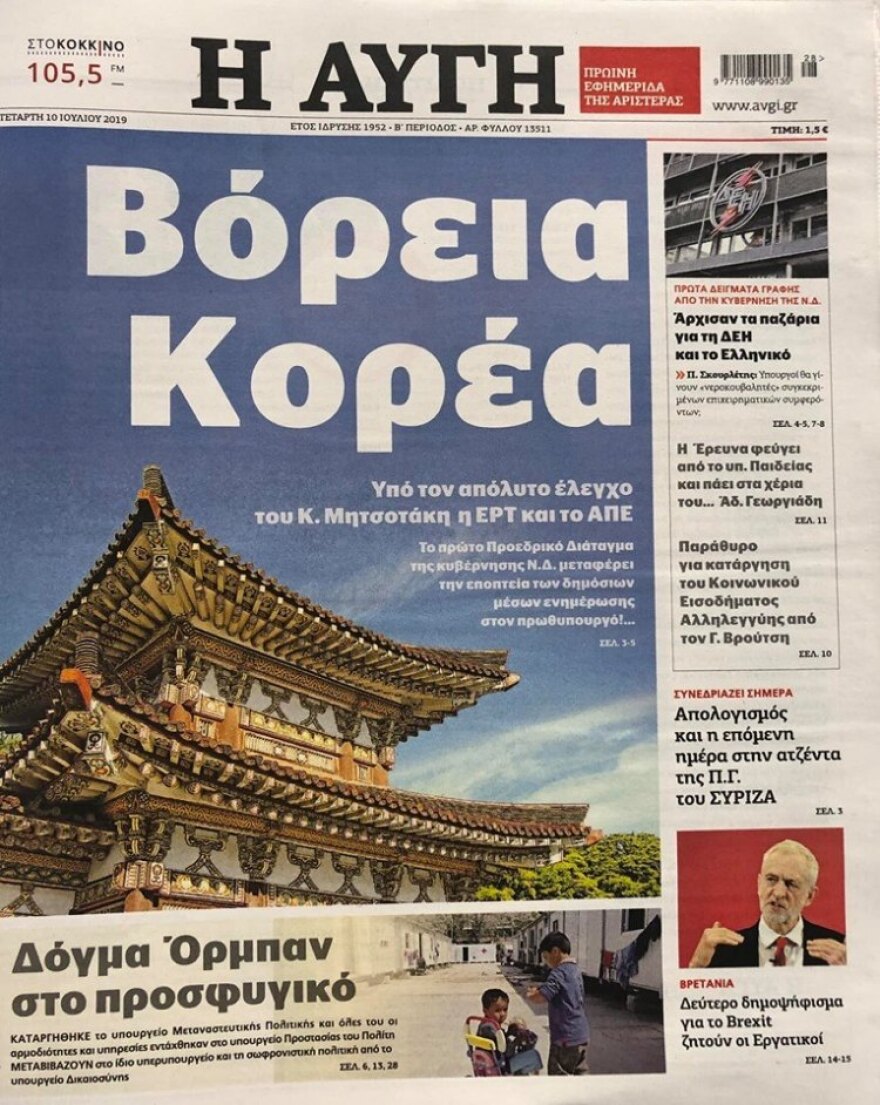 Βαριές καταγγελίες για ΕΡΤ και ΑΠΕ: Ο ΣΥΡΙΖΑ, η κατασκευή ειδήσεων και οι κομματικοί εκλεκτοί!