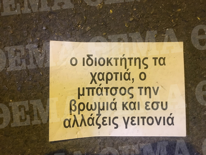 Επεισόδια στο Α.Τ. Ακροπόλεως - Δύο αστυνομικοί τραυματίες
