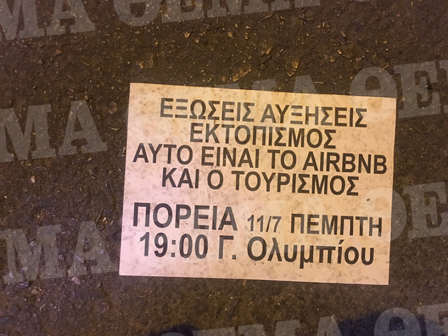 Επεισόδια στο Α.Τ. Ακροπόλεως - Δύο αστυνομικοί τραυματίες
