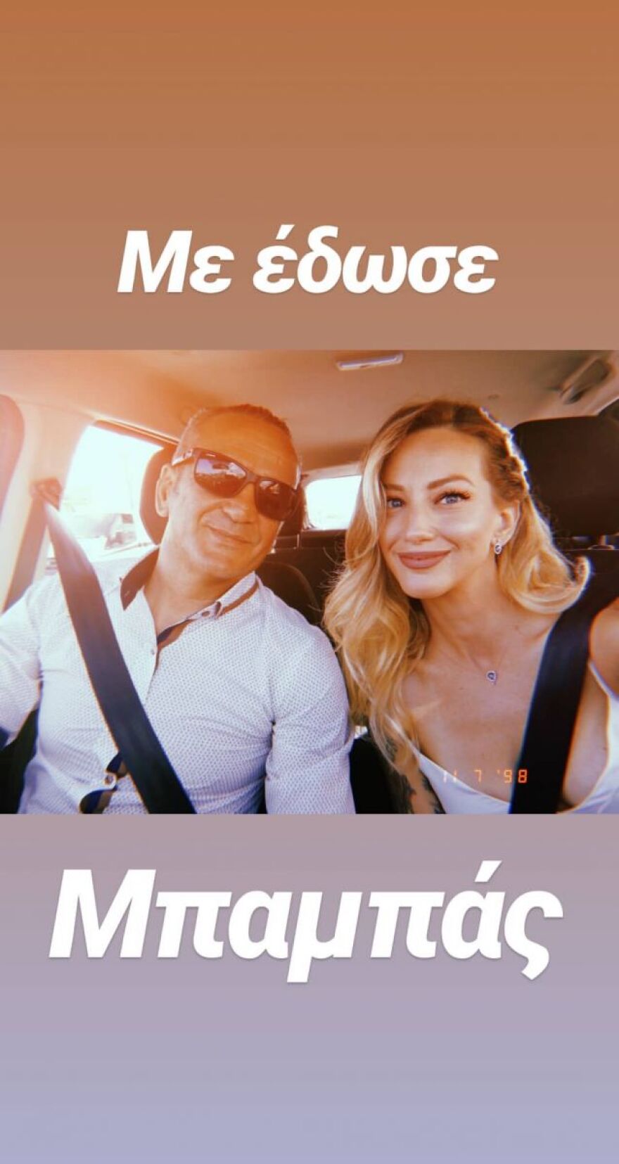 Η Εύα Τσάχρα του YFSF παντρεύτηκε: Το μήνυμα της τραγουδίστριας 