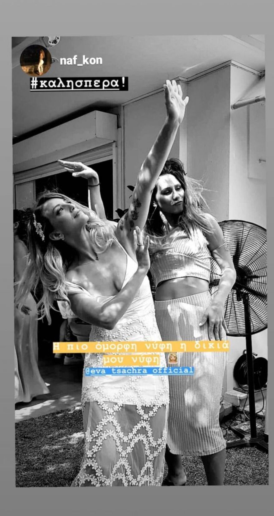 Η Εύα Τσάχρα του YFSF παντρεύτηκε: Το μήνυμα της τραγουδίστριας 