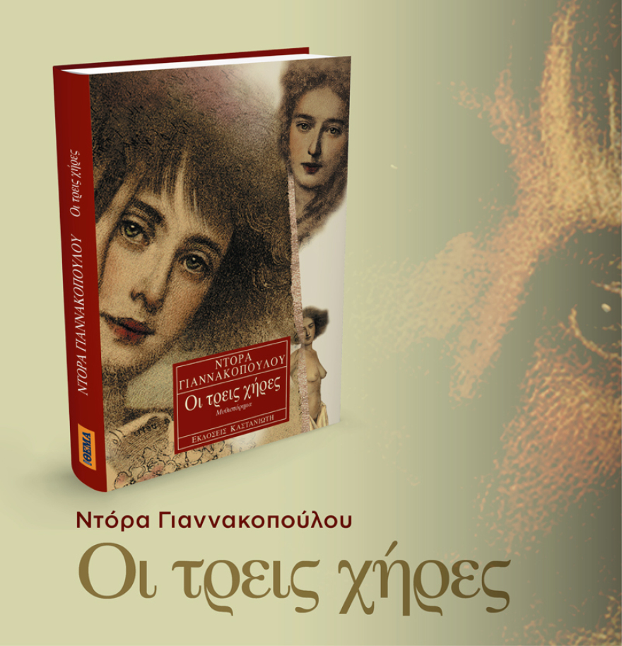 Μη χάσετε το ΘΕΜΑ που κυκλοφορεί