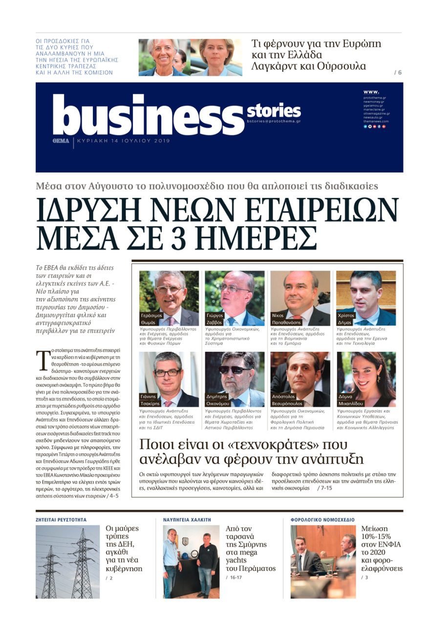 Μη χάσετε το ΘΕΜΑ που κυκλοφορεί