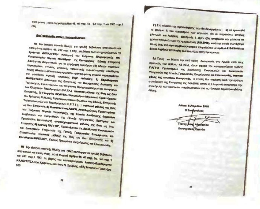 Ο Λευτέρης Κρέτσος στο σκαμνί για τα βοσκοτόπια του Καλογρίτσα