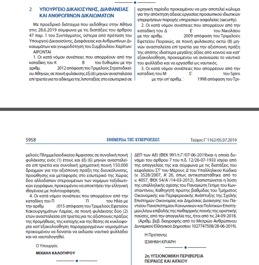 Απίστευτο: Ο Καλογήρου, δυο μέρες πριν τις εκλογές, απένειμε χάρη σε αλλοδαπούς διακινητές μεταναστών!