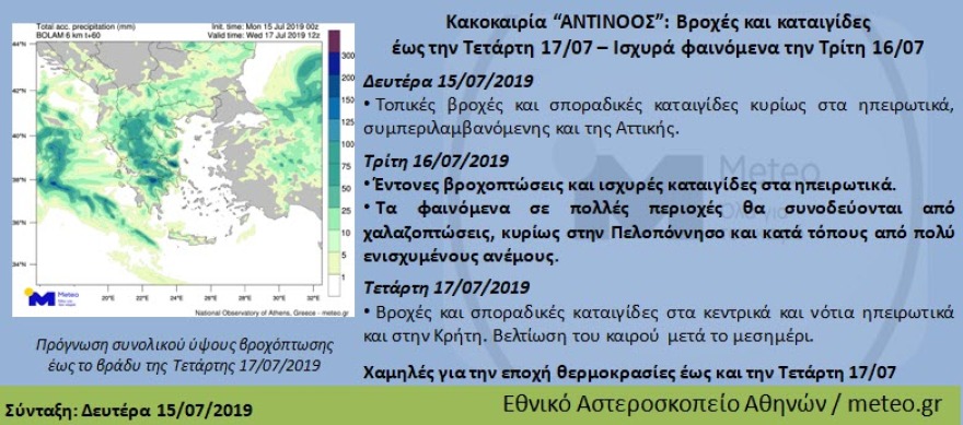 Καιρός: Ο «Αντίνοος» φέρνει ένα δύσκολο τριήμερο με καταιγίδες και ανέμους - Δείτε χάρτες