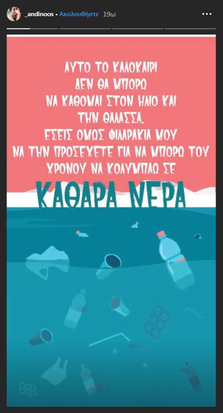 Συγκινεί ο Αντίνοος Αλμπάνης για το πρόβλημα υγείας του: Να μου προσέχετε τη θάλασσα για να κολυμπάω του χρόνου