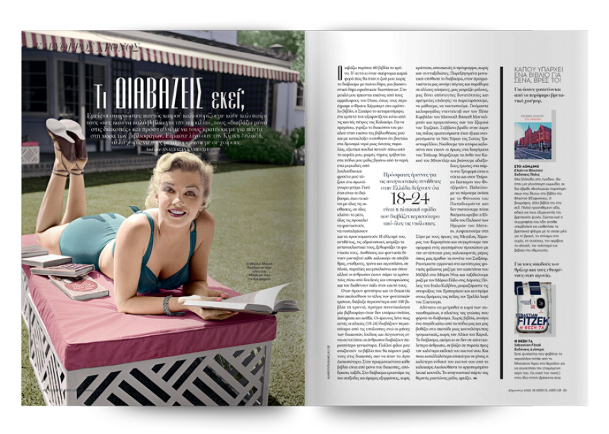 Και αυτή την Κυριακή μη χάσετε το Πρώτο Θέμα με μεγάλες προσφορές για όλη την οικογένεια!