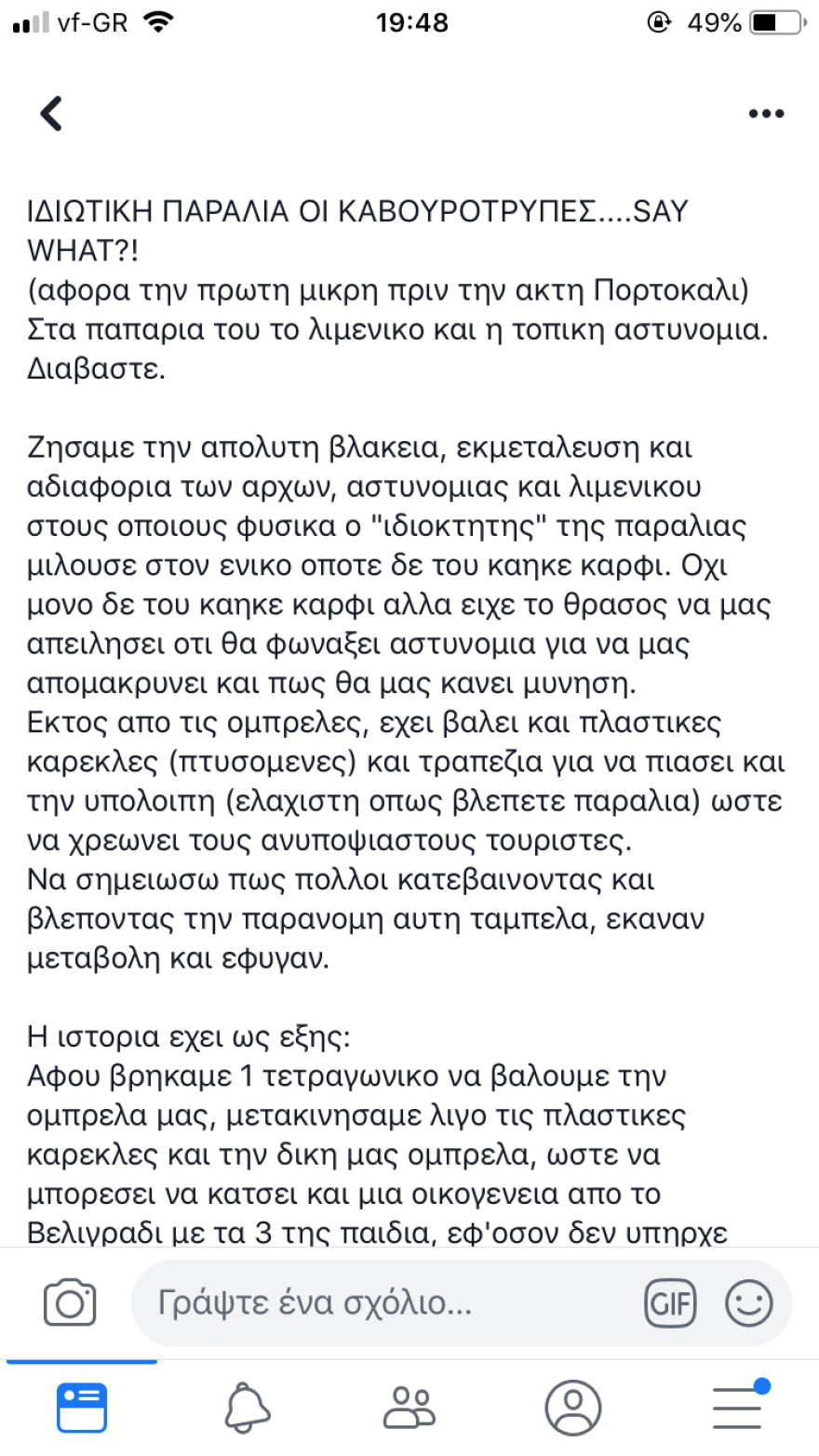 Χαλκιδική: Βαφτίζουν τις παραλίες «πριβέ» με το έτσι θέλω