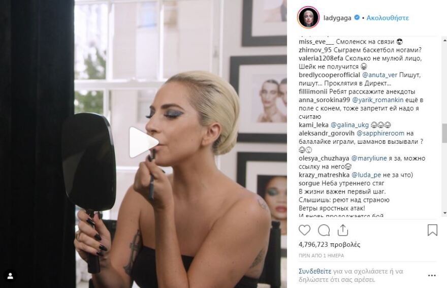 Ρωσική «εισβολή» τρολ στο Instagram της Lady Gaga - Της ζητούν να «επιστρέψει» τον Μπράντλεϊ στην Ιρίνα