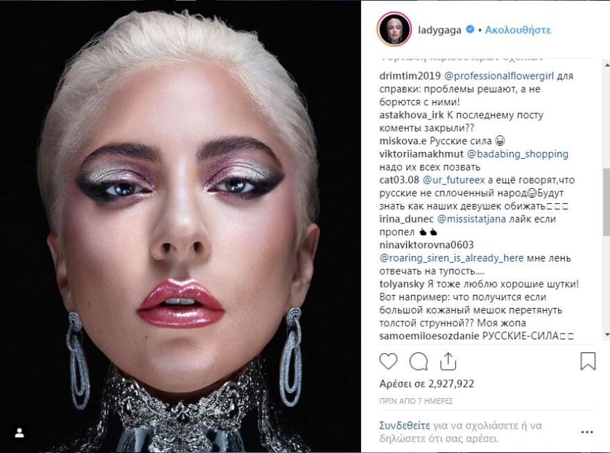 Ρωσική «εισβολή» τρολ στο Instagram της Lady Gaga - Της ζητούν να «επιστρέψει» τον Μπράντλεϊ στην Ιρίνα