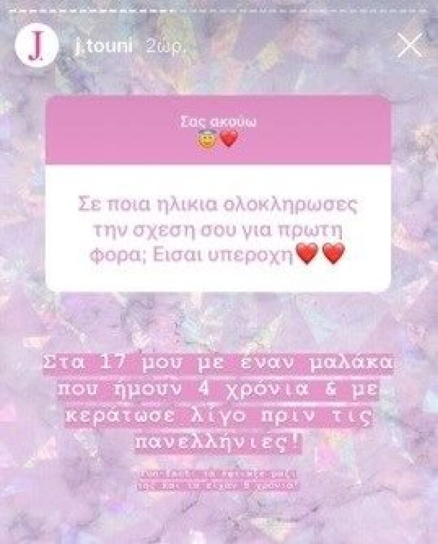 Η Ιωάννα Τούνη αποκάλυψε πότε έκανε σεξ πρώτη φορά: «Με έναν μ@λ@κ@ που με κεράτωσε»