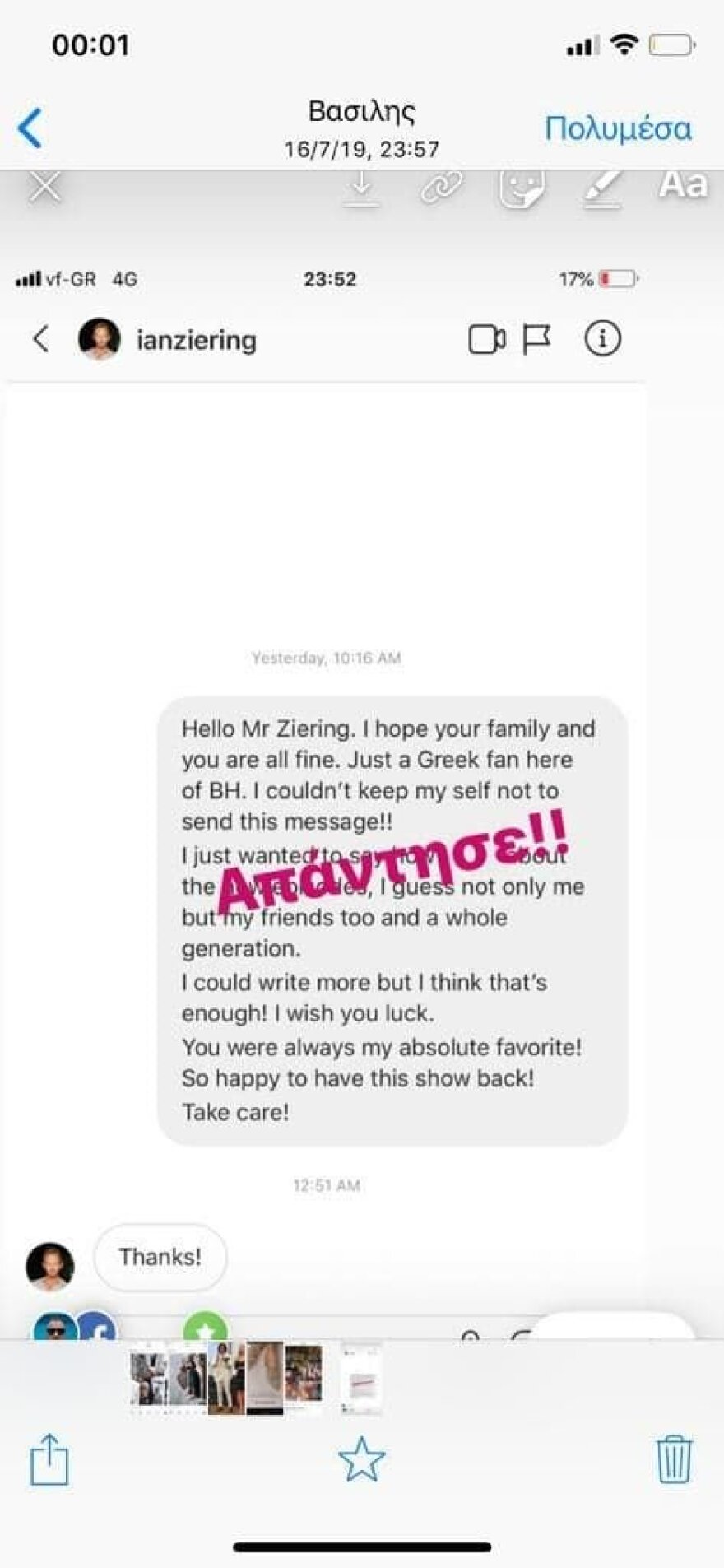 Ίαν Ζίερινγκ: Ο «Στιβ» του Μπέβερλι Χιλς απάντησε σε μήνυμα του σεφ Βασίλη Καλλίδη