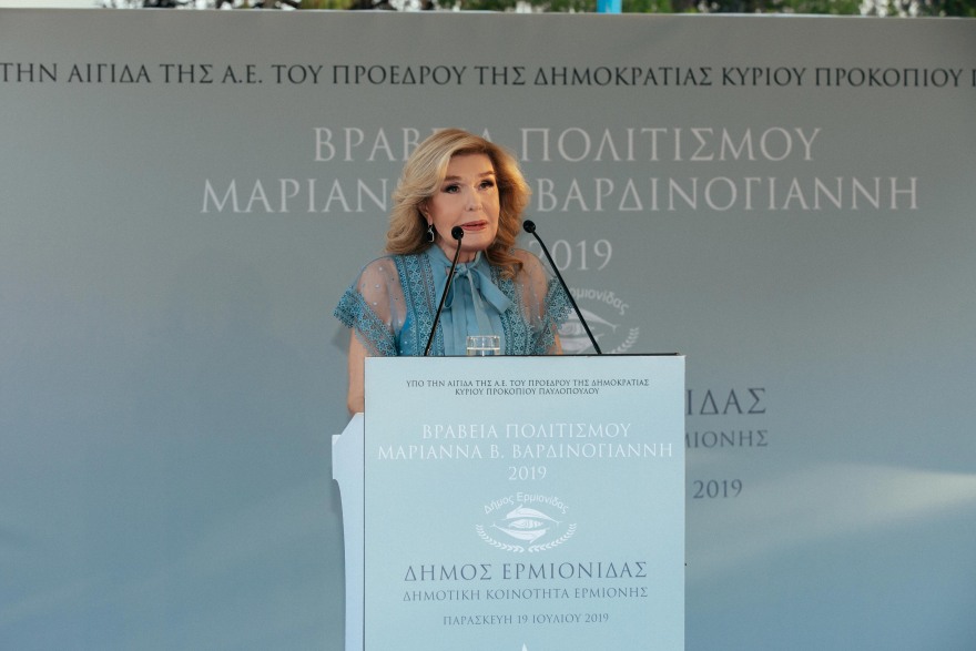 Απονεμήθηκαν για δεύτερη συνεχόμενη χρονιά, τα βραβεία Πολιτισμού «Μαριάννα Β. Βαρδινογιάννη» στην Ερμιονίδα