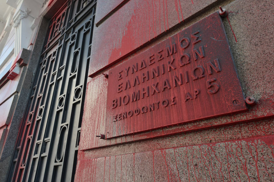 Επίθεση Ρουβίκωνα στον ΣΕΒ - Δύο συλλήψεις