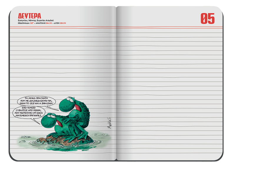 Αυτή την Κυριακή το μηνιαίο σημειωματάριο-ημερολόγιο Αυγούστου του Αρκά είναι στο ΘΕΜΑ!