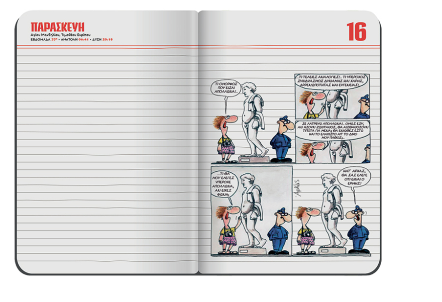 Αυτή την Κυριακή το μηνιαίο σημειωματάριο-ημερολόγιο Αυγούστου του Αρκά είναι στο ΘΕΜΑ!