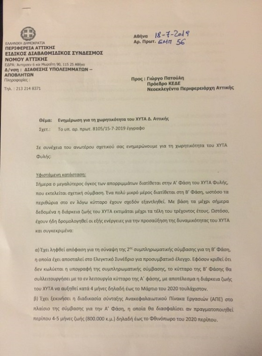 ΧΥΤΑ Φυλής: Κλείνει τον Νοέμβριο – Αγωνία για τα σκουπίδια στην Αττική