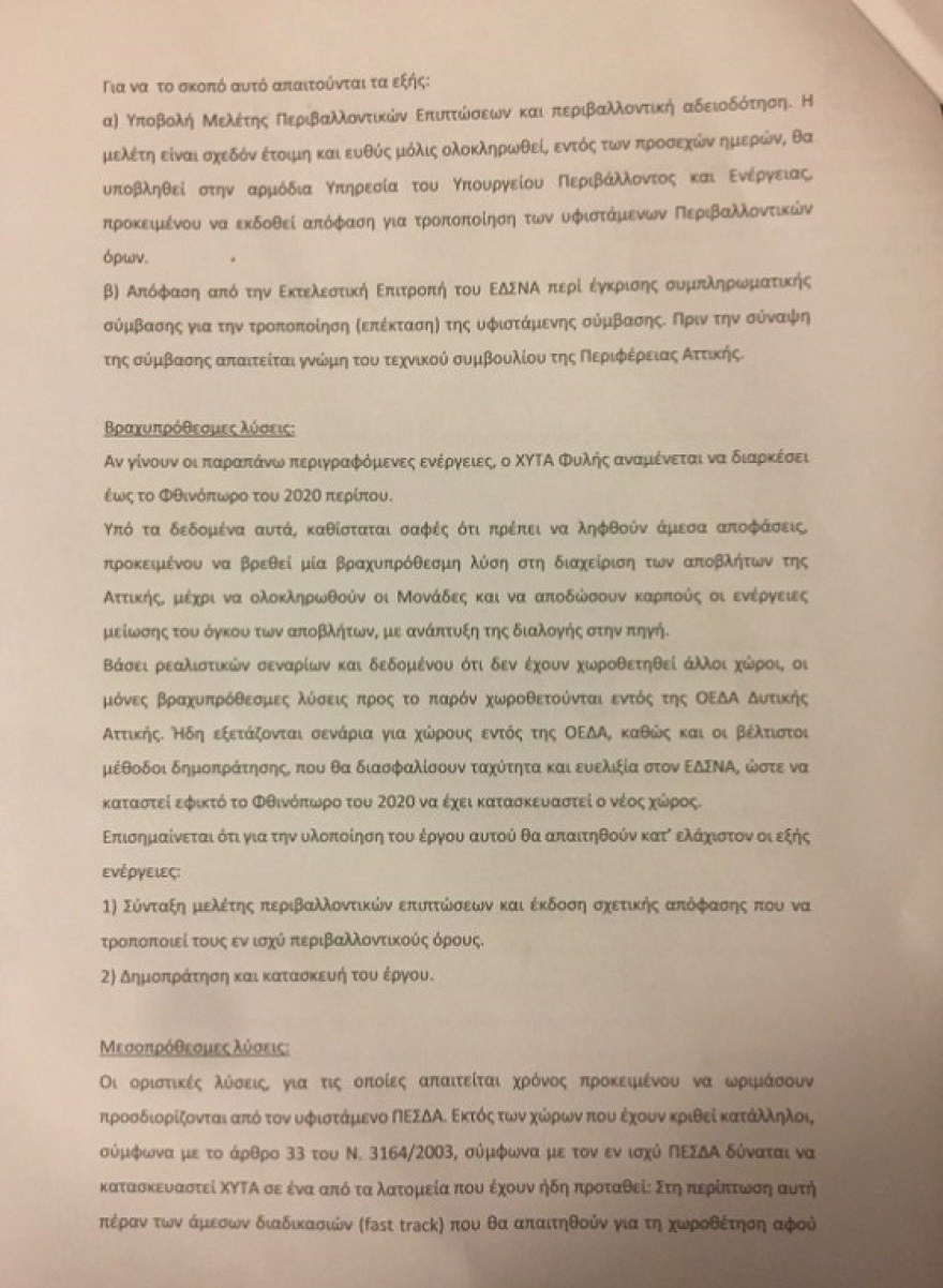 ΧΥΤΑ Φυλής: Κλείνει τον Νοέμβριο – Αγωνία για τα σκουπίδια στην Αττική