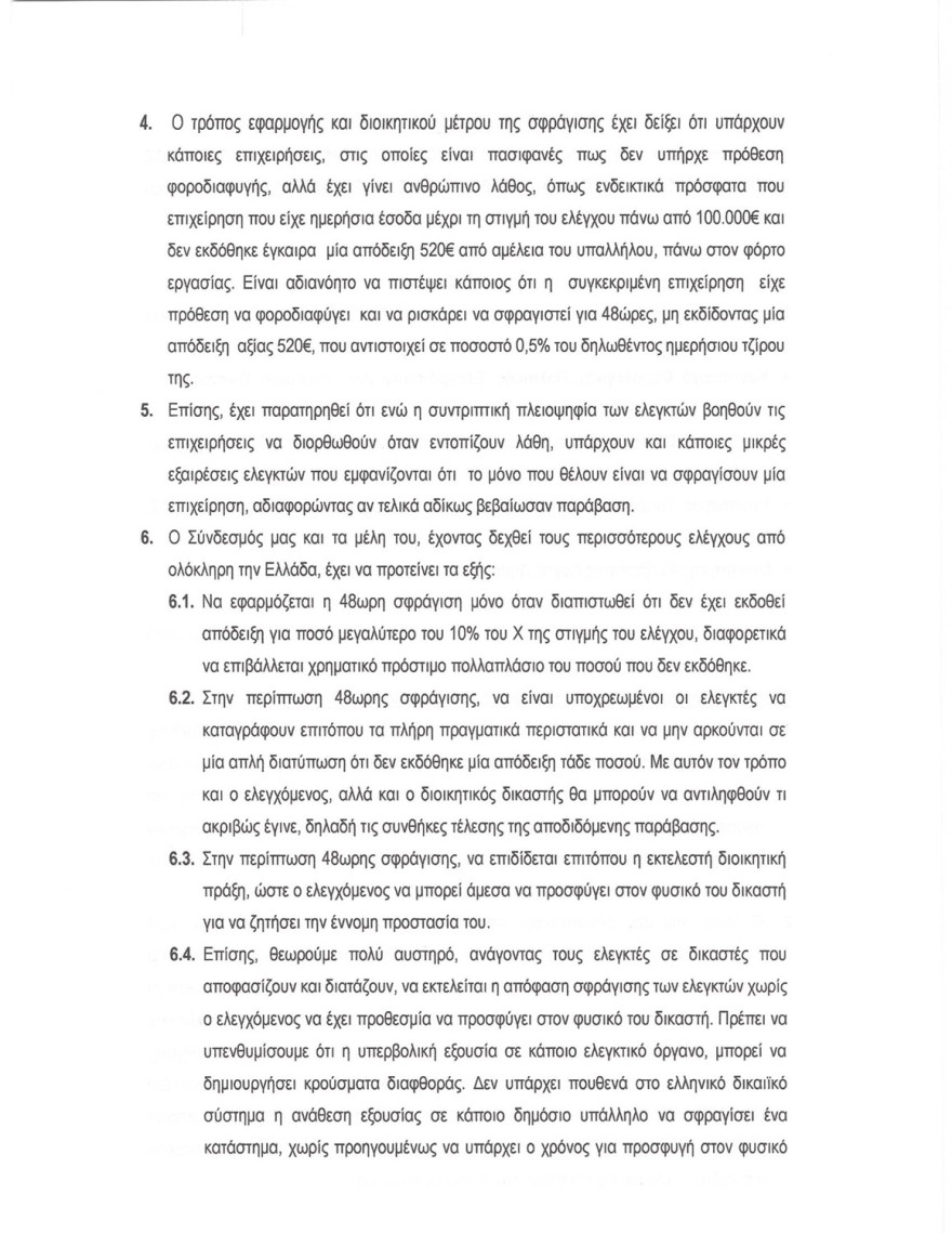 Μύκονος: Έξαλλοι οι καταστηματάρχες με τους συνεχείς φορολογικούς ελέγχους 