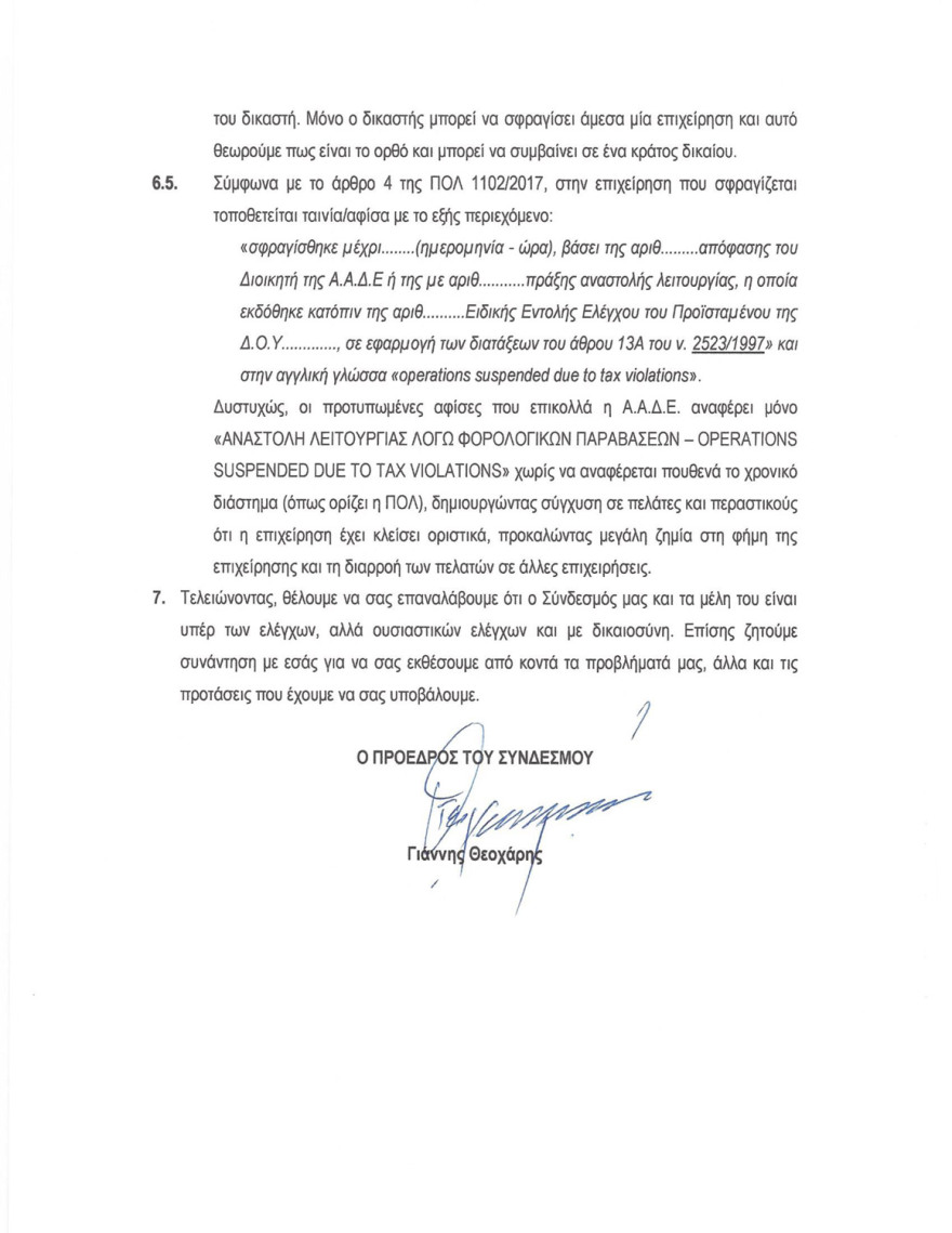 Μύκονος: Έξαλλοι οι καταστηματάρχες με τους συνεχείς φορολογικούς ελέγχους 