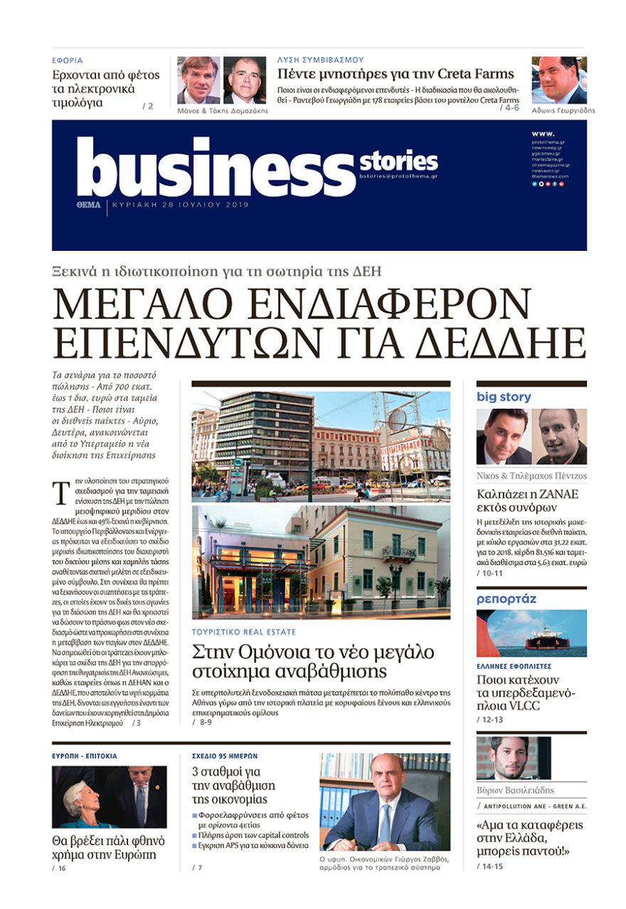 Μη χάσετε το ΘΕΜΑ που κυκλοφορεί