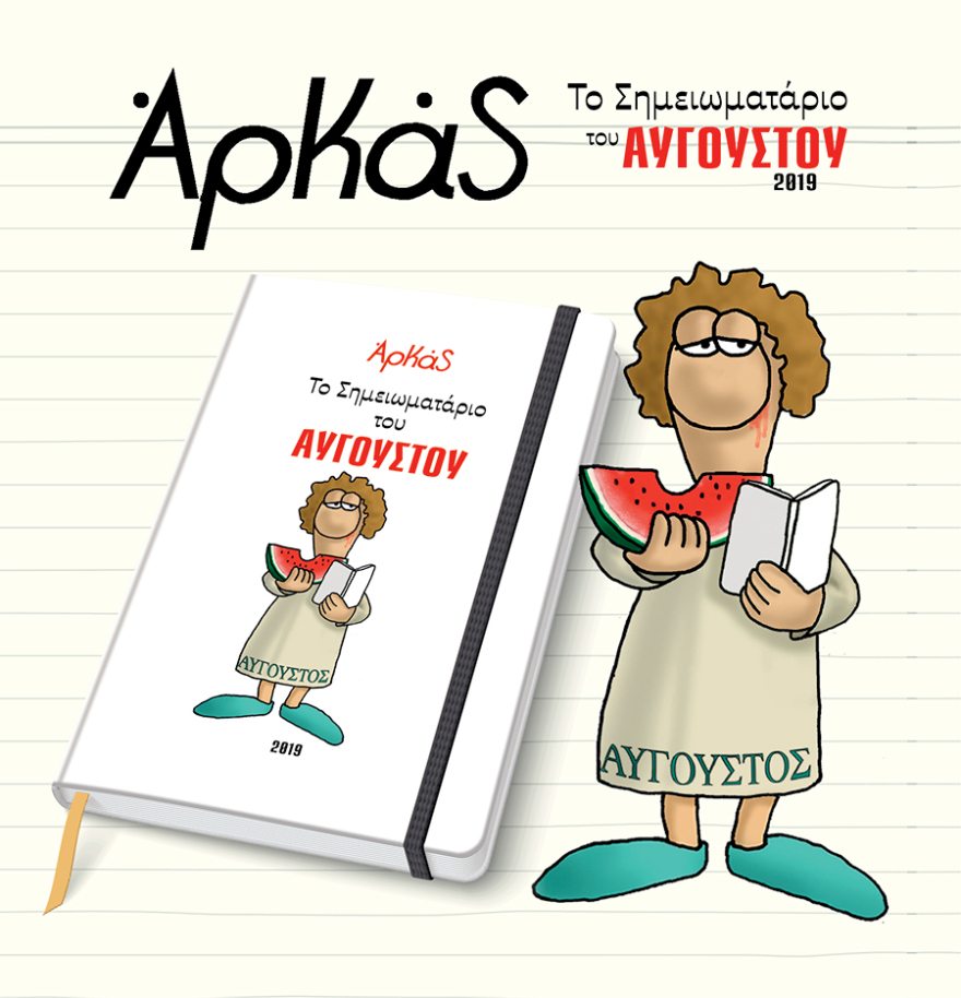 Μη χάσετε το ΘΕΜΑ που κυκλοφορεί