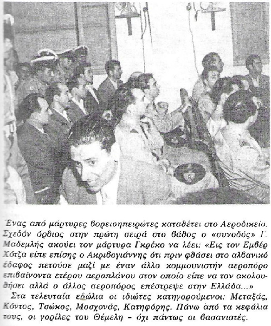 Η Δίκη των Αεροπόρων (1952)